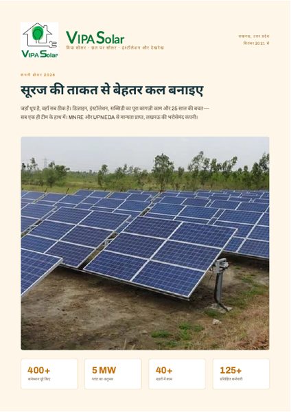 Cover of the Vipa Solar brochure in Hindi